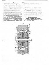 Штамп для резки пруткового материала (патент 727342)