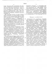 Электронное реле (патент 450350)