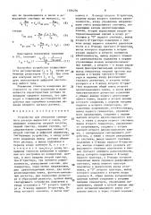 Устройство для измерения суммарного расхода жидкостей и газов (патент 1506276)