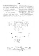 Устройство для выделения содержащих металлические примеси частей из потока технологической массы (патент 751429)