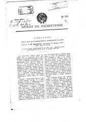Букса для железнодорожного подвижного состава (патент 329)