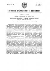 Способ и устройство для сжатия газа (патент 26767)