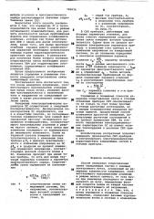 Способ измерения сопротивления связи замедляющих систем (патент 780076)