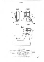 Устройство для правки и резки движущегося проката (патент 505534)