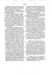Насыпь (патент 1587136)