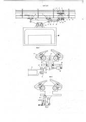 Тележечный сцеп подвесного конвейера двухпутевого типа (патент 667120)