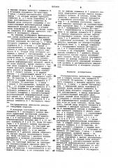 Распределитель импульсов (патент 805499)
