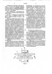 Упругая предохранительная муфта (патент 1751523)