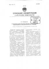 Устройство для полукоксования и коксования пылевидного и мелкозернистого топлива (патент 95678)