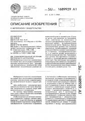 Стабилизированный источник постоянного напряжения (патент 1689929)