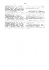 Воздухораспределитель (патент 544835)