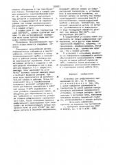 Установка для диффузионного хромирования (патент 920077)