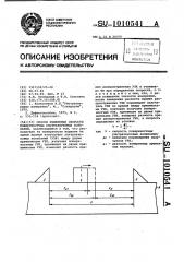 Способ измерения скорости поверхностных ультразвуковых колебаний (патент 1010541)