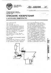 Установка для обработки осадков сточных вод (патент 1502488)