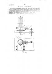 Вертикальный трубчатый питатель для поштучной выдачи шибером плоских деталей (патент 141373)