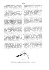 Устройство для вертикального спуска сыпучего материала (патент 1437308)