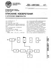 Акустооптический спектроанализатор с временным интегрированием (патент 1497583)