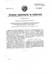 Прибор для взятия проб жидкости (патент 26102)