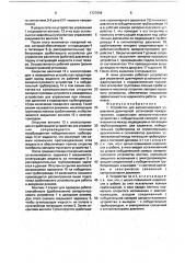 Устройство для автоматического управления дренчерной установкой пожаротушения (патент 1727858)