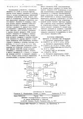 Суммирующее устройство (патент 708349)