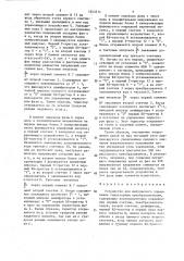 Устройство для импульсного управления тиристорным преобразователем (патент 1543514)