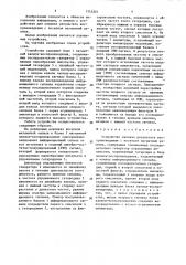 Устройство анализа результата воспроизведения с носителя магнитной записи (патент 1545261)