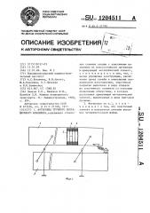 Футеровка трубного вибрационного конвейера (патент 1204511)