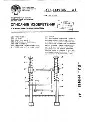 Качели (патент 1449145)