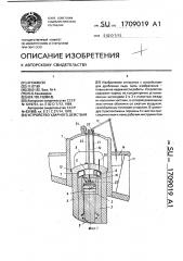 Устройство ударного действия (патент 1709019)
