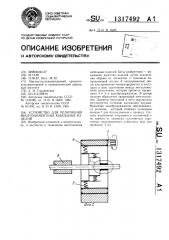 Устройство для уплотнения многоэлементных кабельных изделий (патент 1317492)