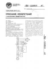 Устройство для защиты трехфазного электродвигателя от обрыва фазы (патент 1234914)