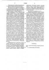 Волоконно-оптический датчик положения лопаток турбомашины (патент 1763987)