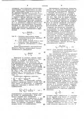 Ультразвуковой измеритель скорости подводных течений (патент 1056056)