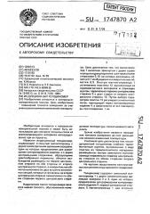 Индукционный толщиномер (патент 1747870)