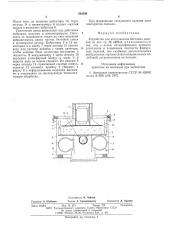 Устройство для изготовления бетонных изделий (патент 592599)