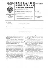 Ковш планировщика (патент 658235)