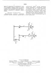 Весодозирующее устройство (патент 403964)