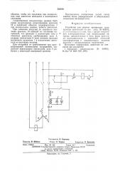 Устройство для защиты трехфазных двигателей (патент 562036)