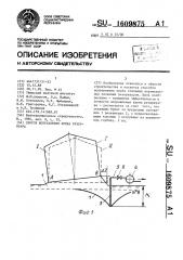 Способ исправления крена резервуара (патент 1609875)