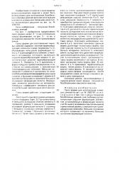 Пресс-форма для изготовления клиновых ремней (патент 1675111)