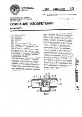 Клиновое тормозное устройство,в частности, для тяжелых дорожных транспортных средств (патент 1466660)