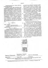 Гидродинамическая опора (патент 1661497)