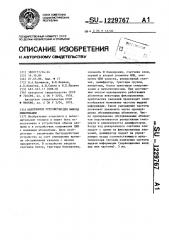 Адаптивное устройство для вывода информации (патент 1229767)