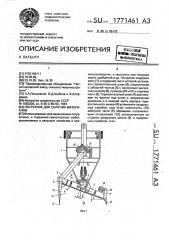 Погрузчик для сыпучего материала (патент 1771461)