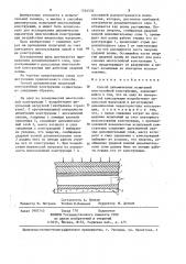 Способ динамических испытаний многослойной конструкции (патент 1244532)