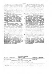 Устройство выборки-хранения (патент 1411833)