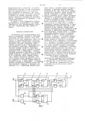 Устройство для синхронизациисигналов (патент 853789)