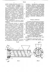 Установка для производства погонажныхизделий из пластмасс (патент 804495)