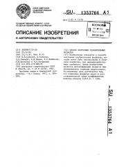 Способ получения удобрительных фосфатов (патент 1353764)