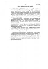 Электрогидравлическое устройство автоматического переключения передач в ступенчатых механических коробках передач (патент 125146)